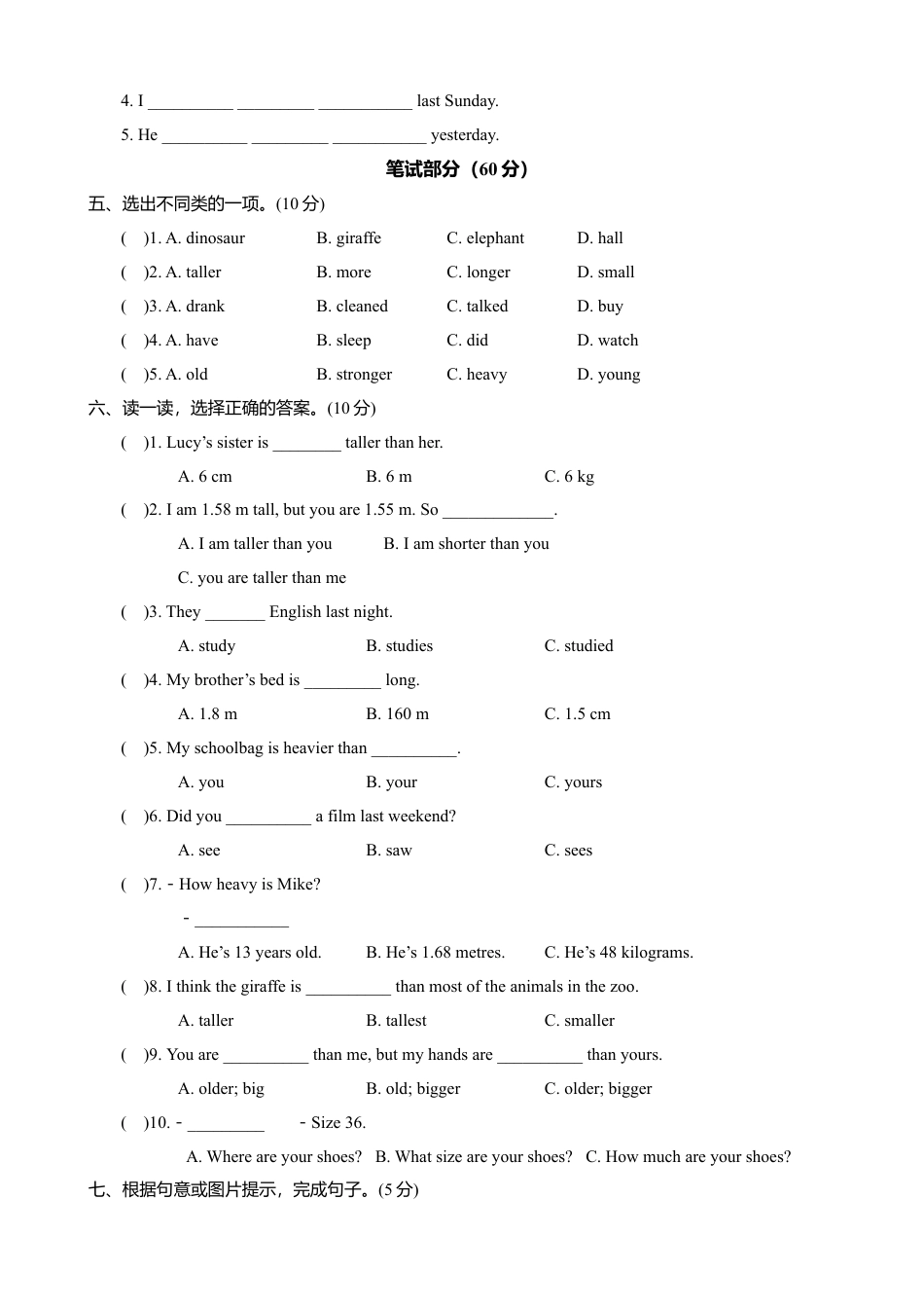 学年第一次月考测试题.docx_第2页