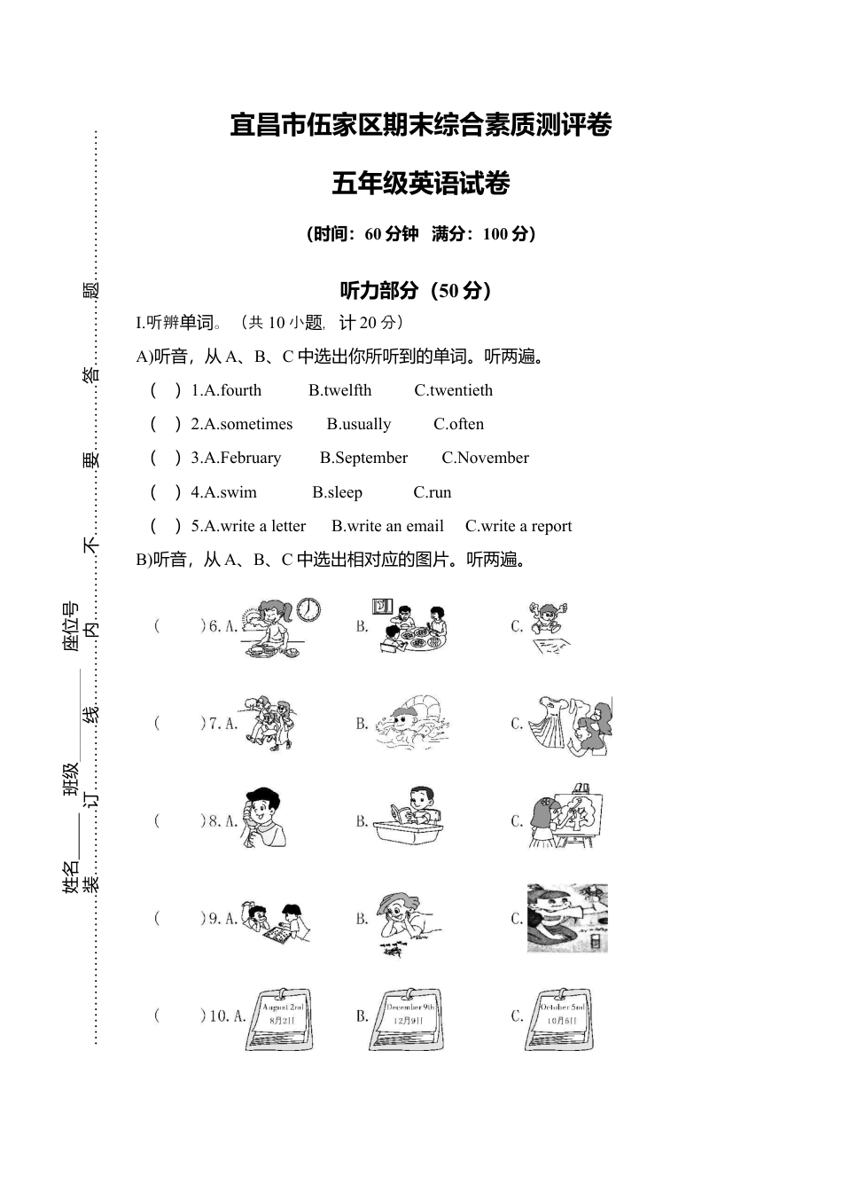 宜昌市伍家区期末综合素质测评卷五年级英语试卷.docx_第1页
