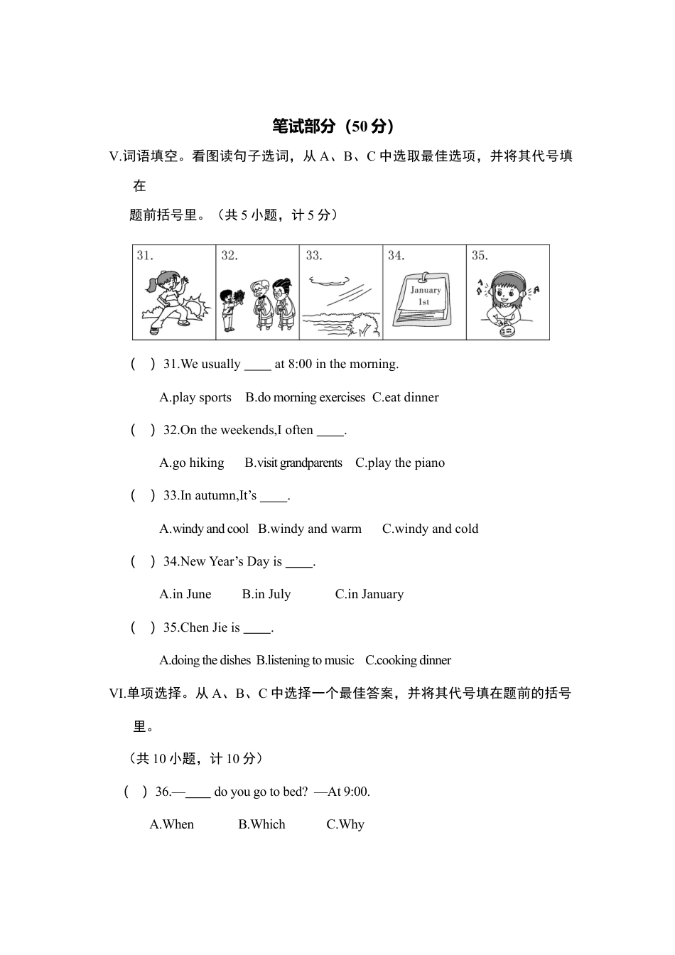 宜昌市伍家区期末综合素质测评卷五年级英语试卷.docx_第3页