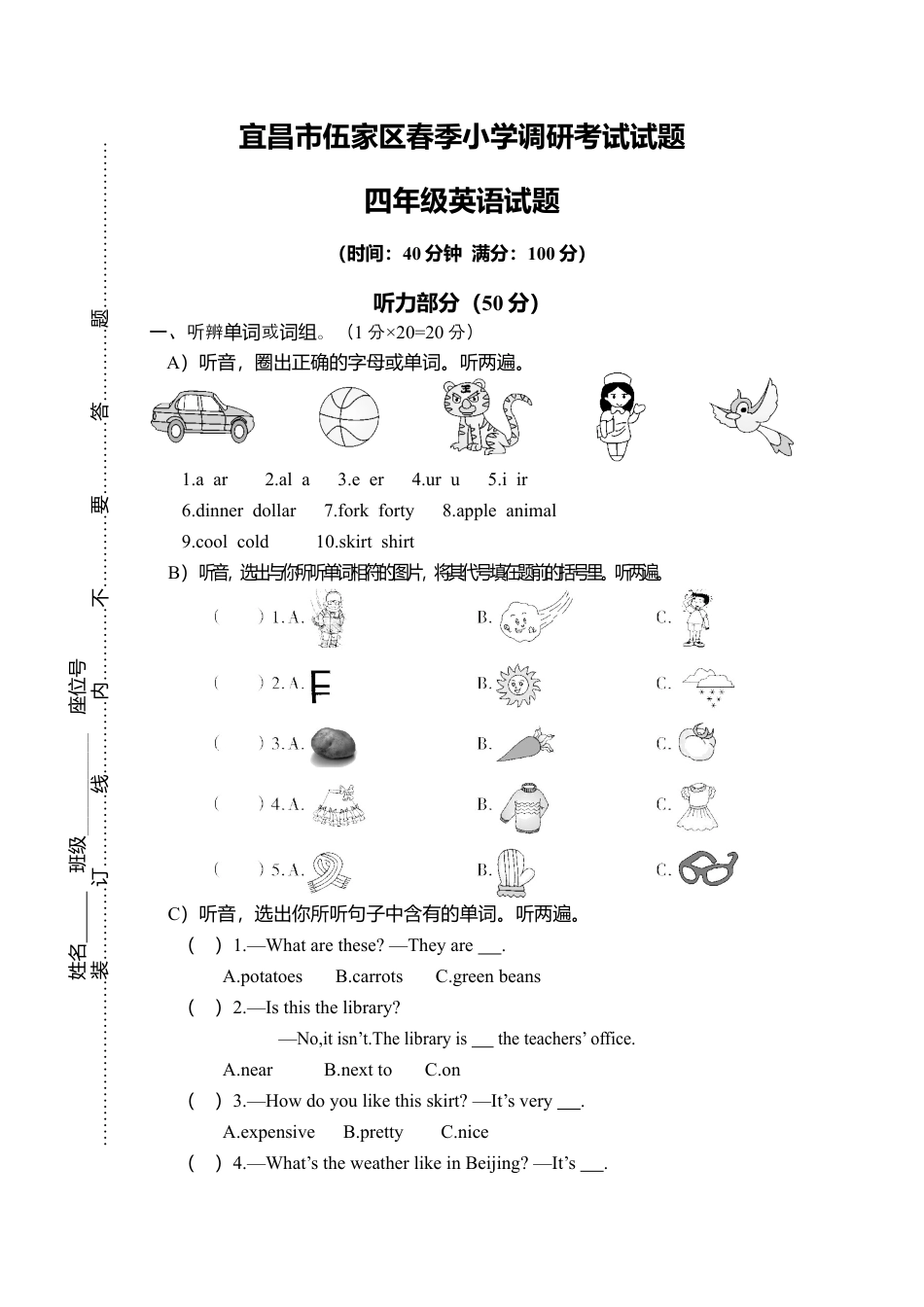 宜昌市伍家区四英下调研考试试题含参考答案.docx_第1页