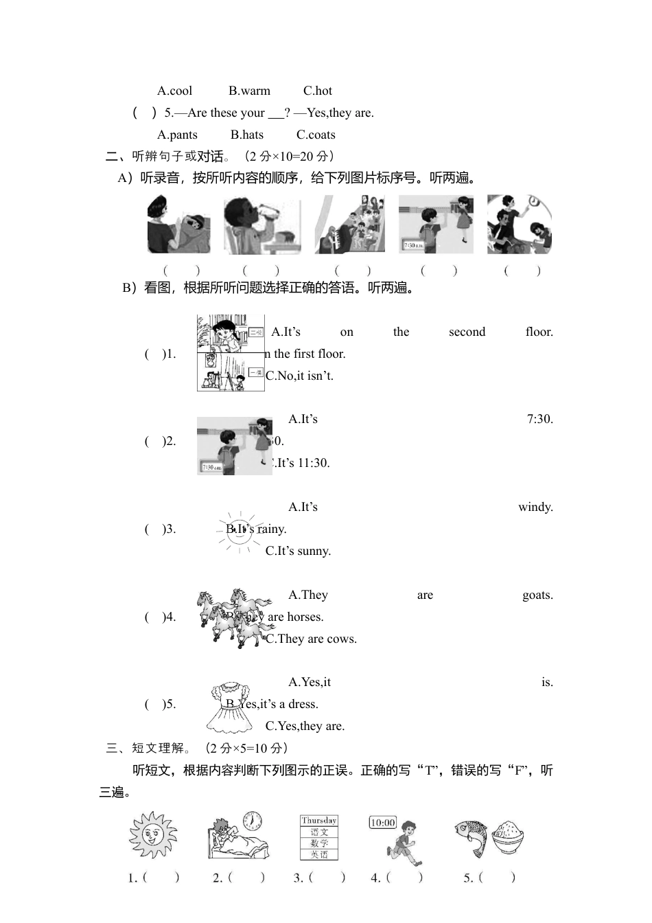 宜昌市伍家区四英下调研考试试题含参考答案.docx_第2页
