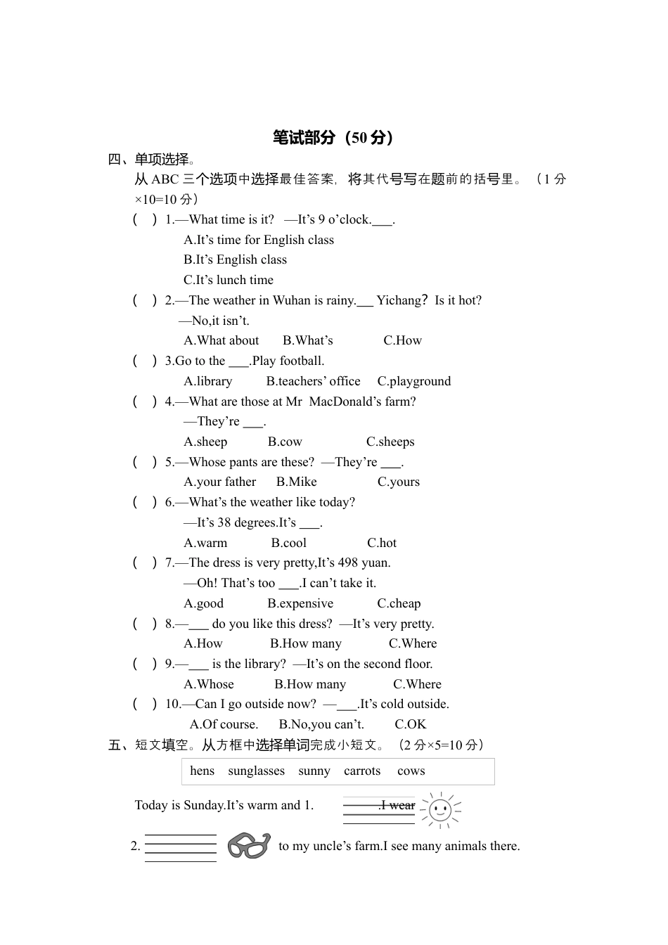 宜昌市伍家区四英下调研考试试题含参考答案.docx_第3页