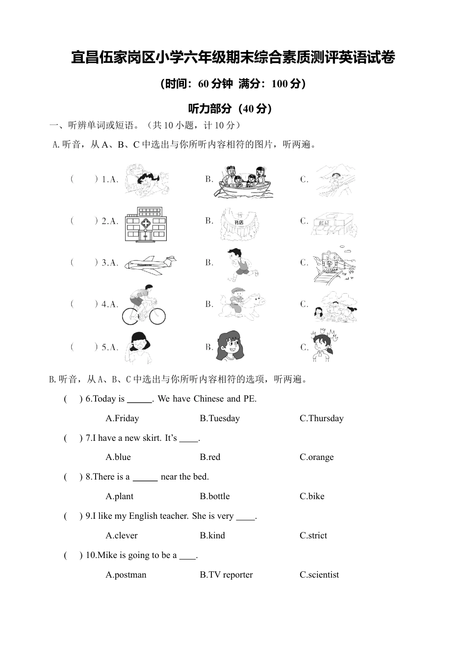 宜昌伍家岗区小学英语六年级期末测评卷.docx_第1页