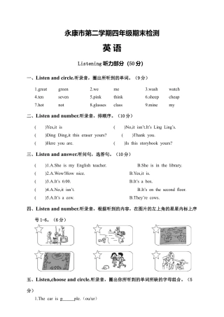 永康市第二学期四年级期末检测英语含参考答案.docx