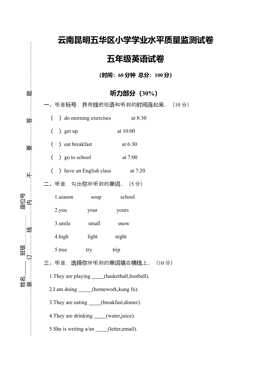云南昆明五华区小学学业水平质量监测试卷五年级英语试卷.docx_第1页