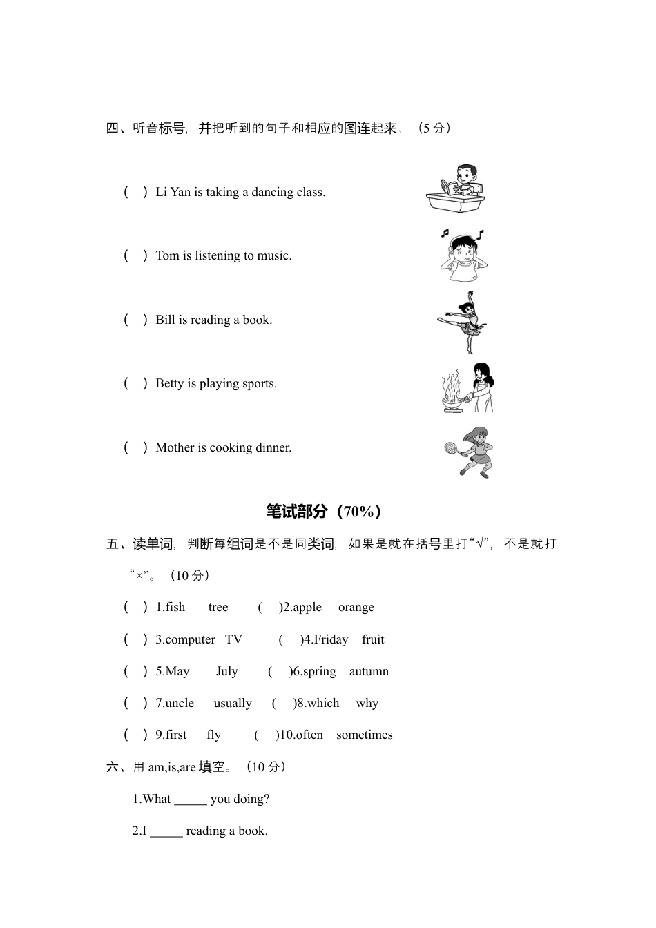 云南昆明五华区小学学业水平质量监测试卷五年级英语试卷.docx_第2页