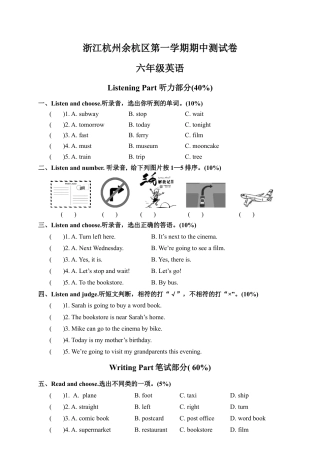 浙江杭州余杭区第一学期六年级英语期中测试卷.docx