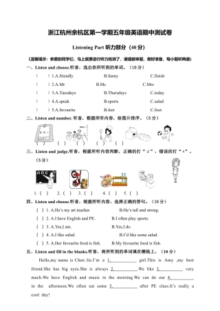 浙江杭州余杭区第一学期五年级英语期中测试卷.docx