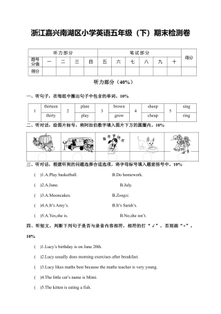 浙江嘉兴南湖区小学英语五年级（下）期末检测卷.docx