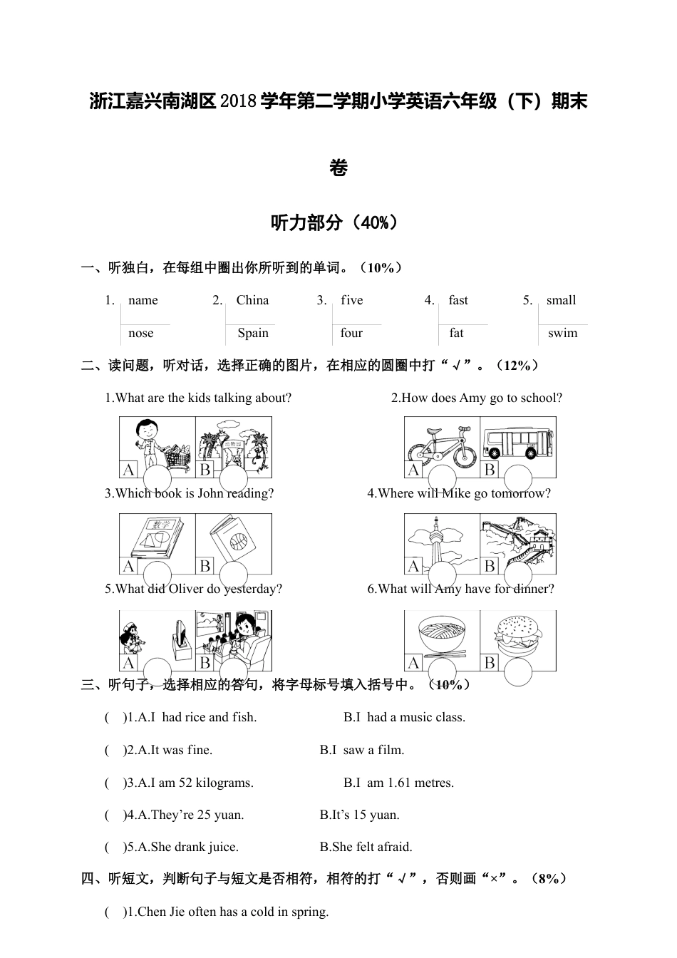 浙江嘉兴南湖区学年第二学期小学英语六年级（下）期末卷.docx_第1页