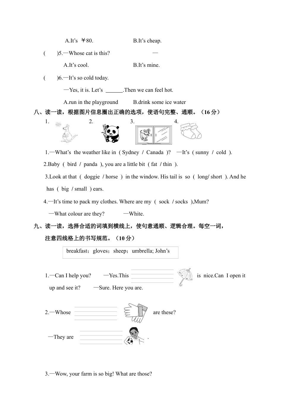 浙江嘉兴市小学英语四年级（下）期末素养检测卷含参考答案.docx_第3页