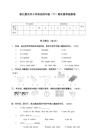 浙江嘉兴市小学英语四年级（下）期末素养检测卷含参考答案.docx
