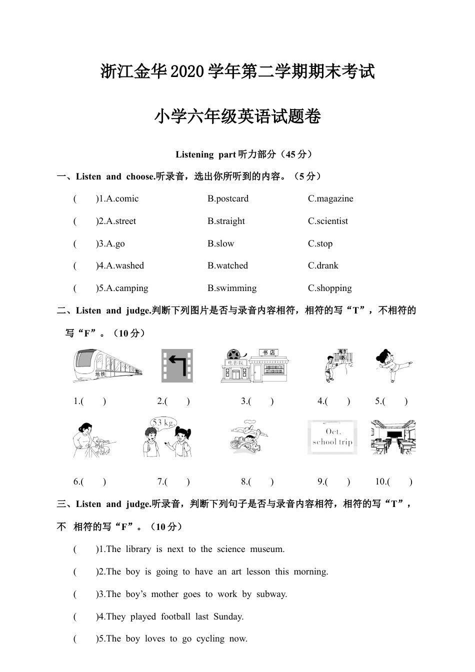 浙江金华学年第二学期期末考试-小学六年级英语试题卷.docx_第1页