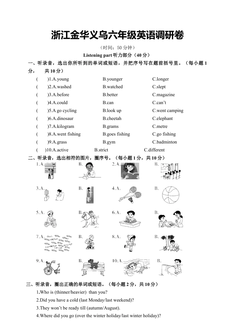 浙江金华义乌六年级英语调研卷.docx_第1页