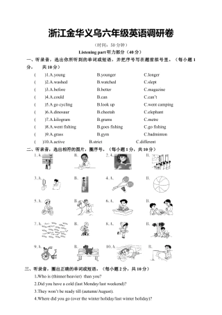 浙江金华义乌六年级英语调研卷.docx