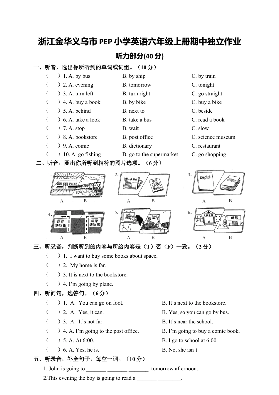 浙江金华义乌市六年级上英语期中试卷.docx_第1页
