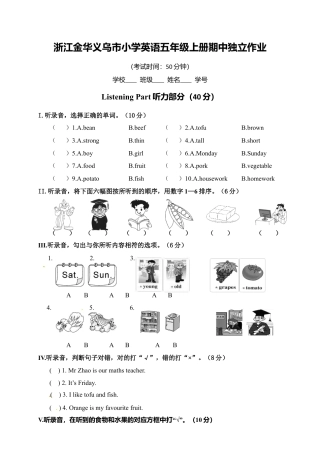 浙江金华义乌市小学英语五年级上册英语期中独立作业.docx