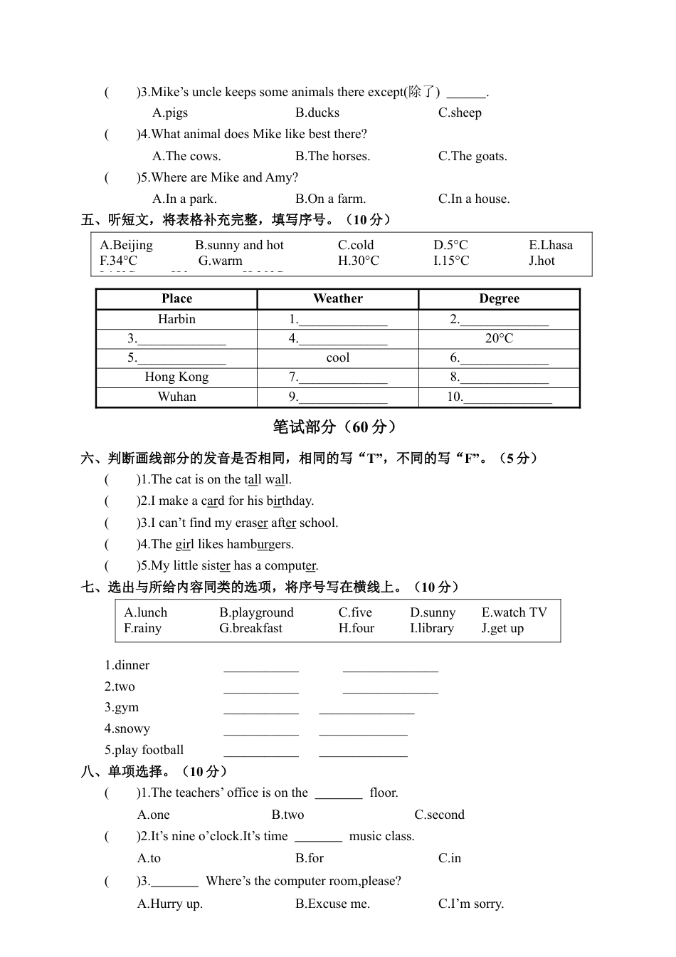 浙江金华义乌四年级下册期中素养检测卷含参考答案.docx_第2页
