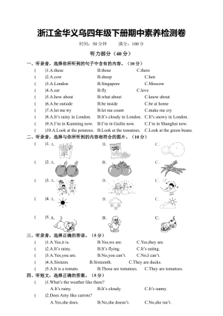 浙江金华义乌四年级下册期中素养检测卷含参考答案.docx
