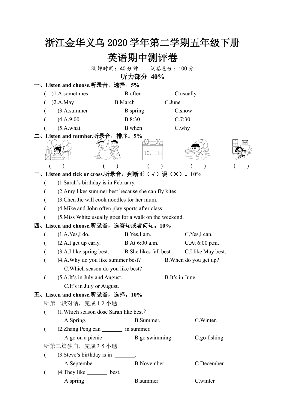 浙江金华义乌五年级下册期中素养检测卷.docx_第1页