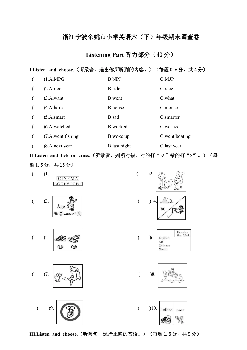 浙江宁波余姚市第二学期小学六（英）期末调查卷.docx_第1页