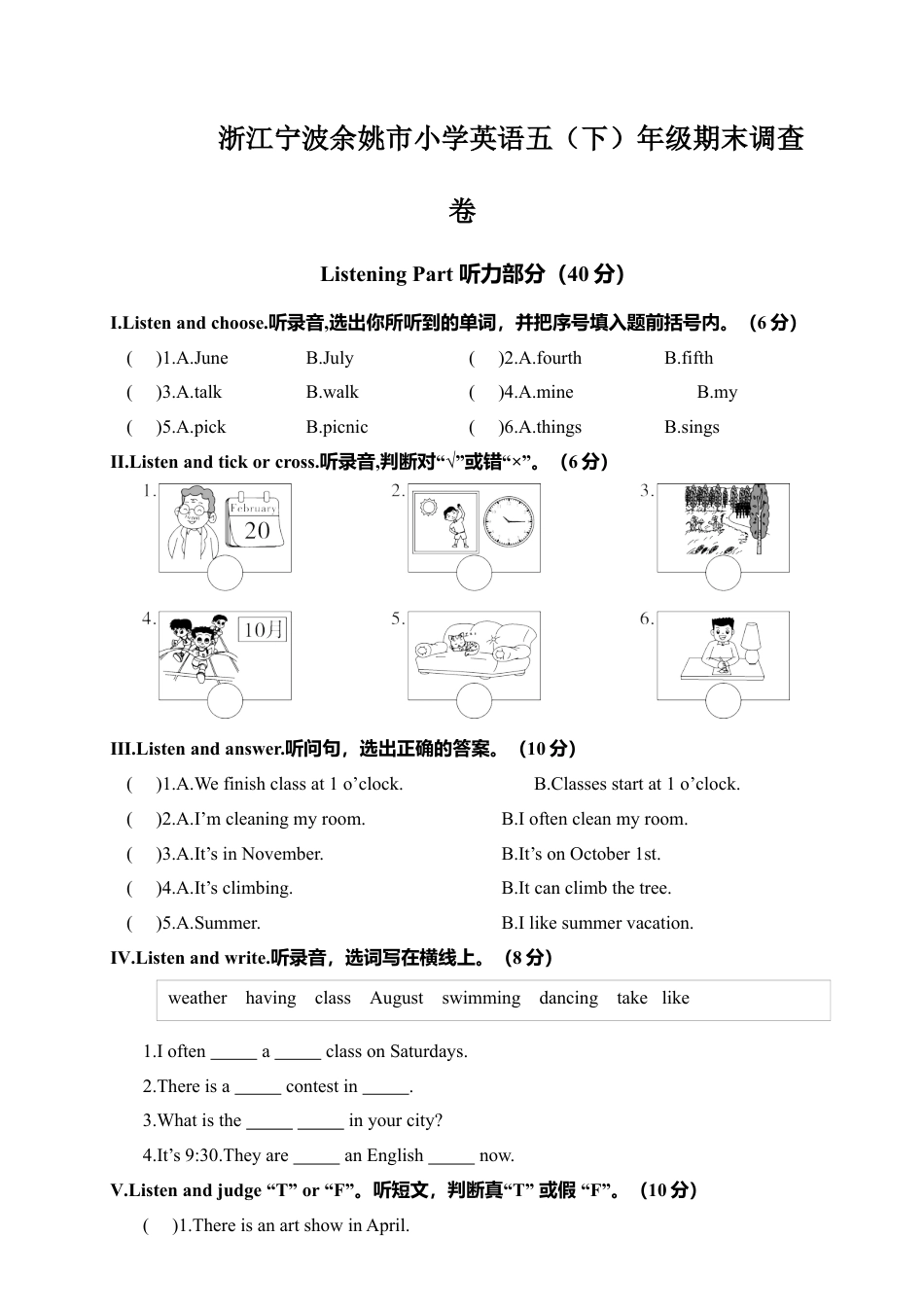浙江宁波余姚市第二学期小学英语五（下）年级期末调查卷.docx_第1页