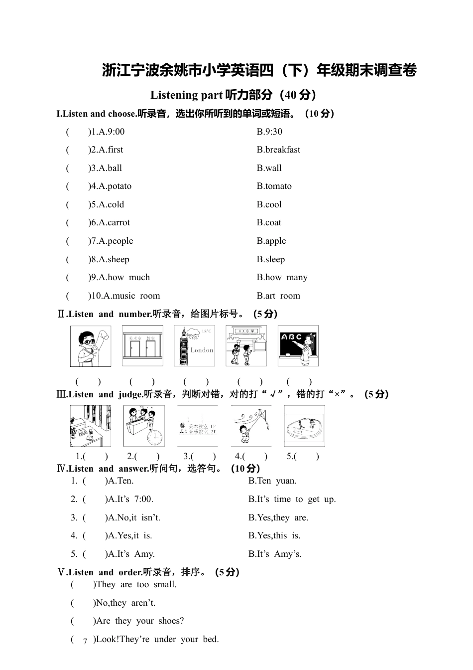 浙江宁波余姚市小学英语四（下）年级期末调查卷含参考答案.docx_第1页
