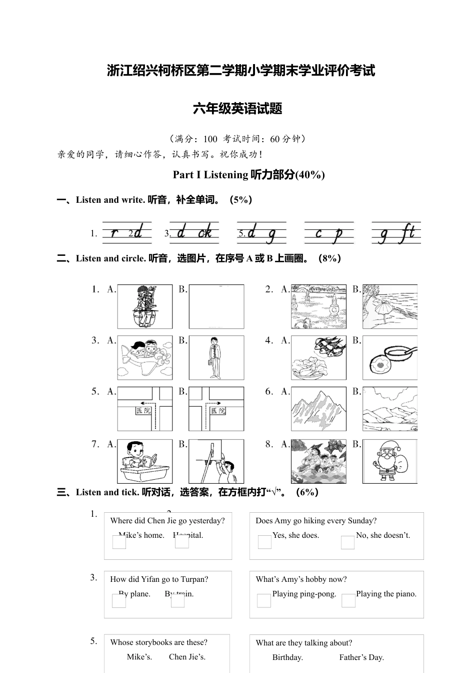 浙江绍兴柯桥区第二学期小学期末学业评价考试六年级英语试题.docx_第1页