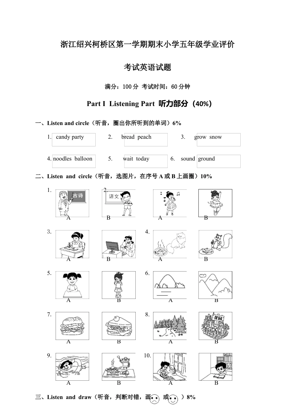 浙江绍兴柯桥区第一学期小学期末学业评价考试.docx_第1页