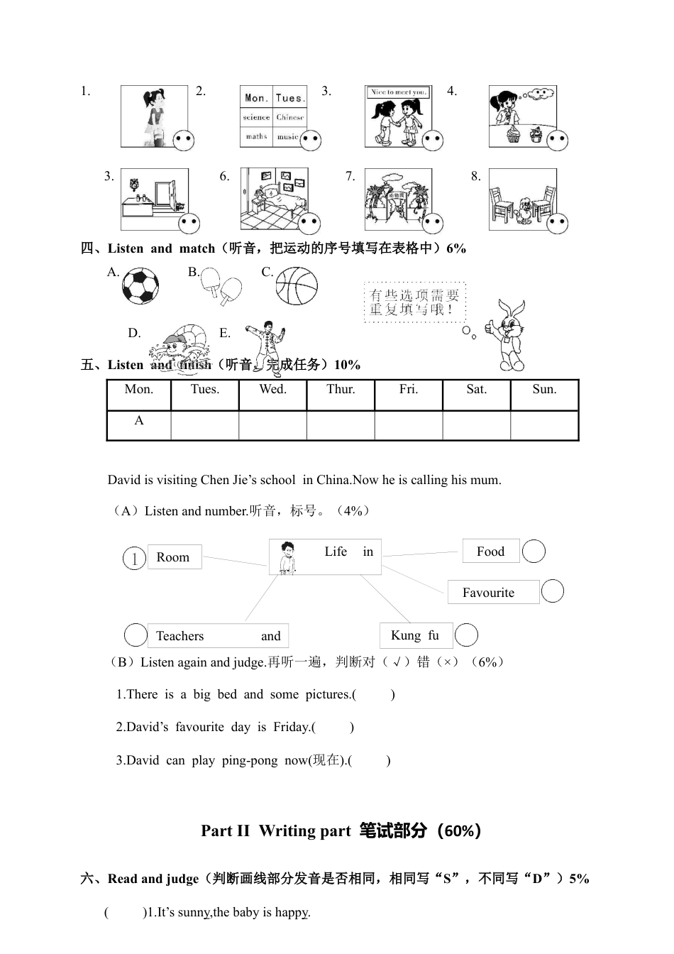 浙江绍兴柯桥区第一学期小学期末学业评价考试.docx_第2页