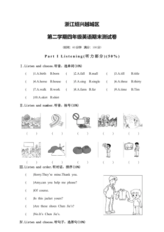 浙江绍兴越城区第二学期四年级英语期末测试卷含参考答案.docx