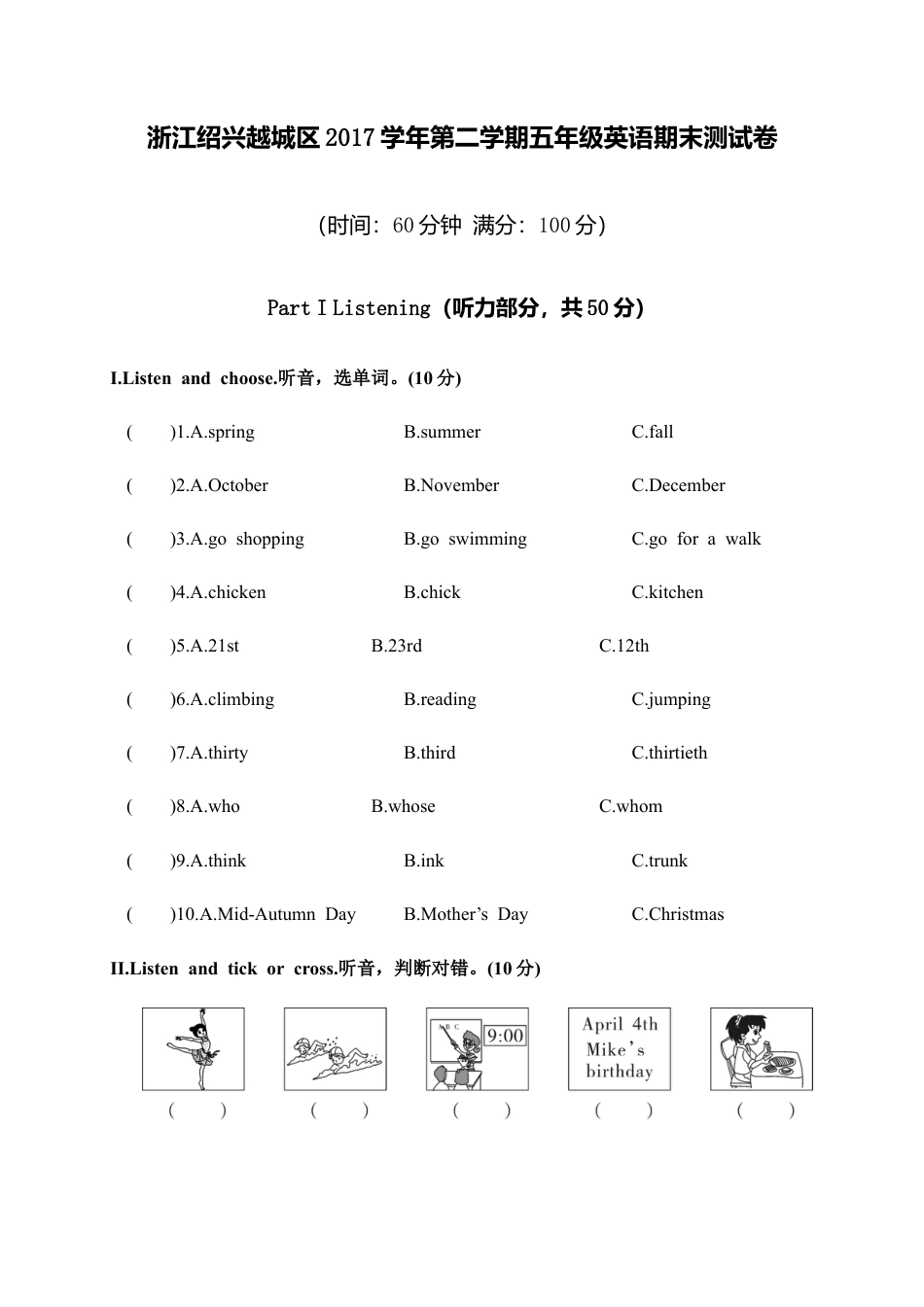 浙江绍兴越城区第二学期五年级英语期末测试卷.docx_第1页