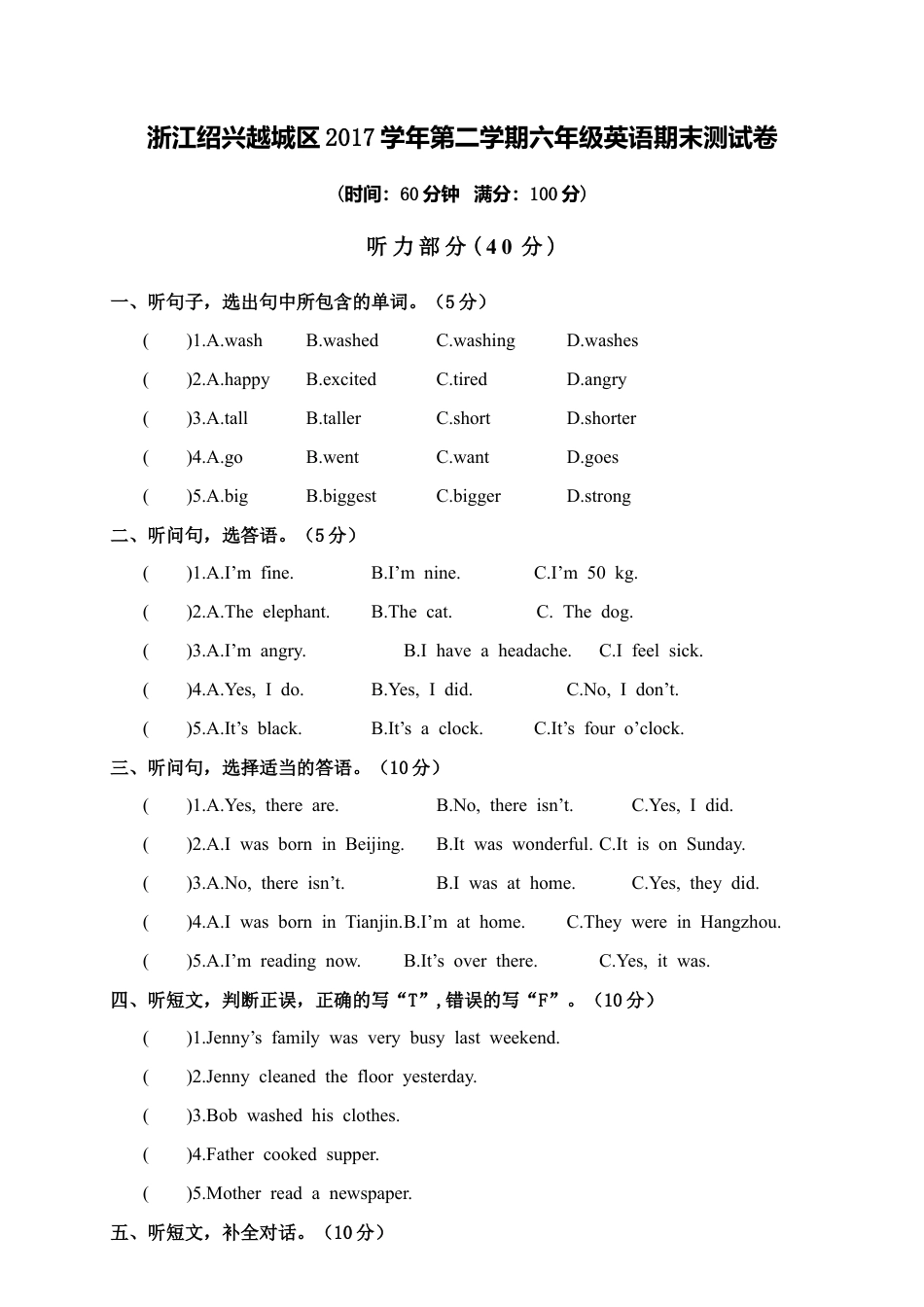 浙江绍兴越城区学年第二学期六年级英语期末测试卷.docx_第1页