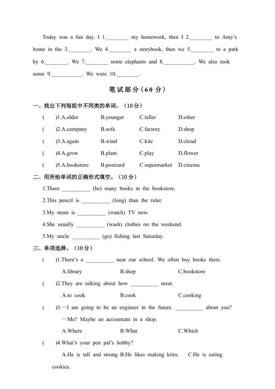 浙江绍兴越城区学年第二学期六年级英语期末测试卷.docx_第2页