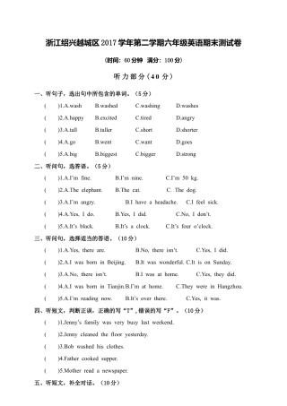浙江绍兴越城区学年第二学期六年级英语期末测试卷.docx