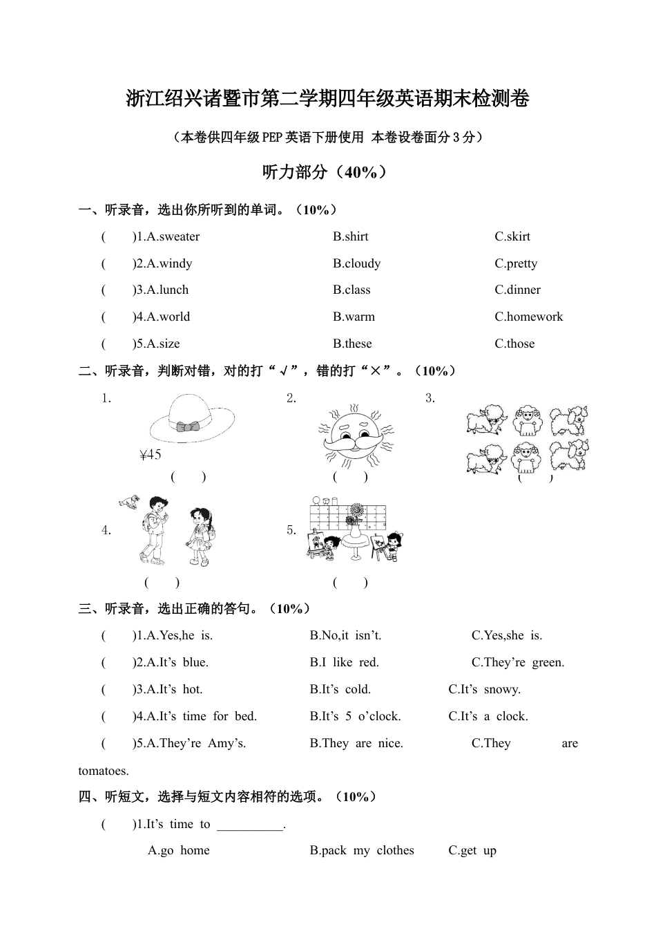 浙江绍兴诸暨市学年第二学期四年级英语期末调测卷含参考答案.docx_第1页