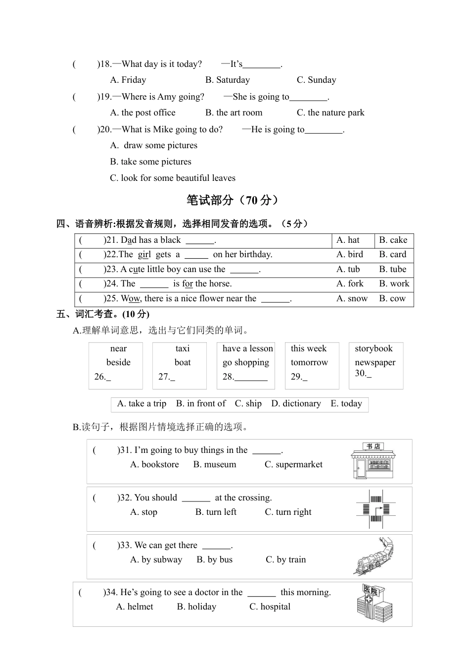 浙江温州龙湾区第一学期小学英语六年级上期中知识盘点.docx_第2页