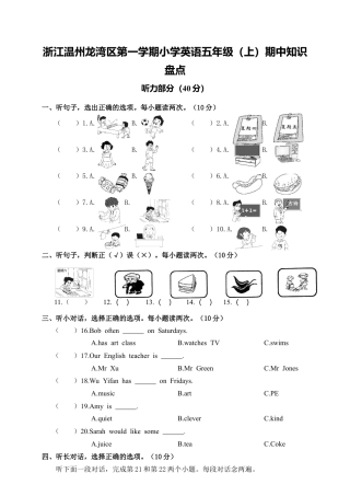浙江温州龙湾区第一学期小学英语五年级期中知识盘点.docx