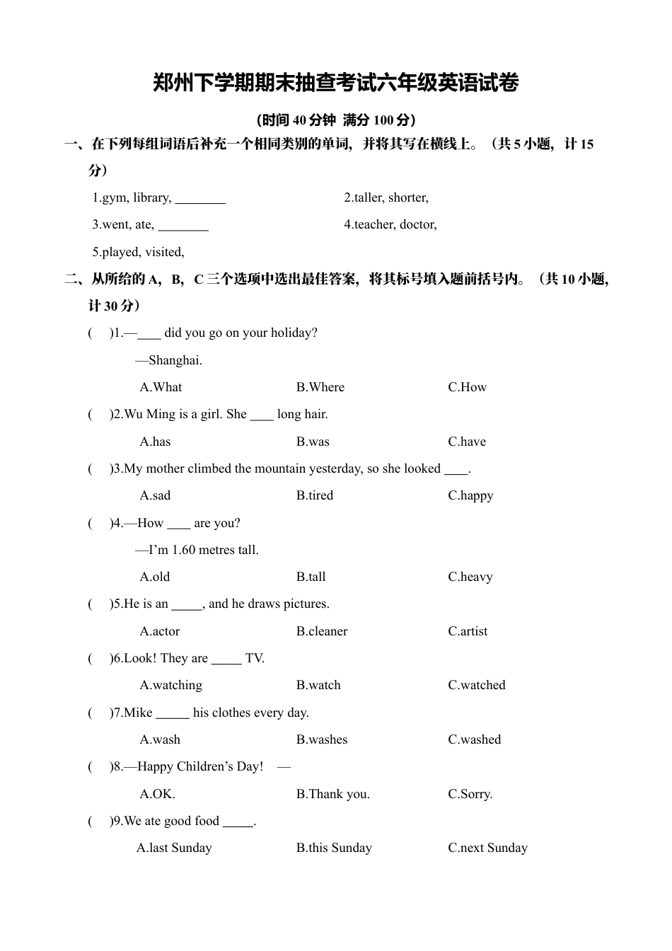 郑州六年级下学期期末抽查考试.docx_第1页