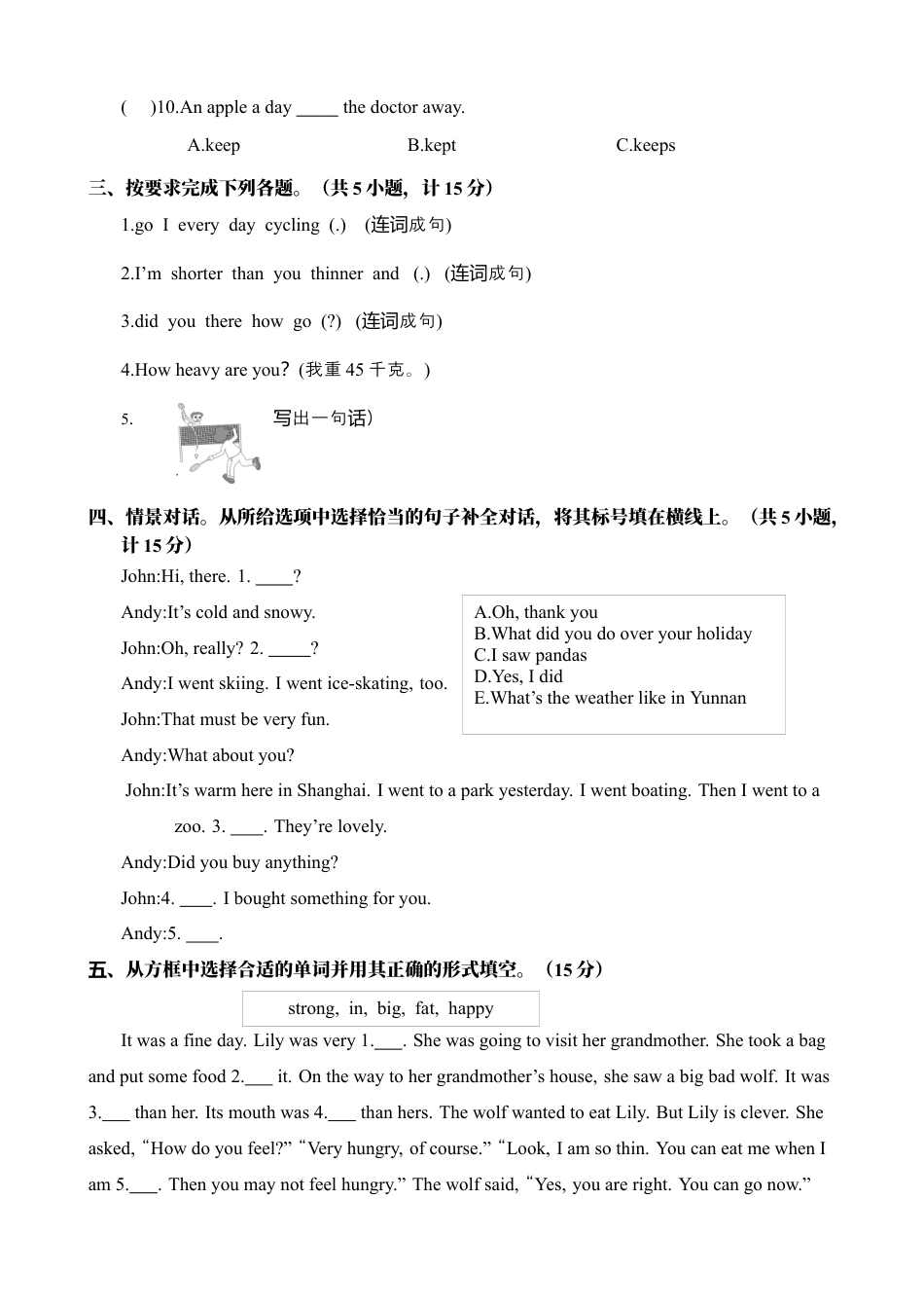 郑州六年级下学期期末抽查考试.docx_第2页