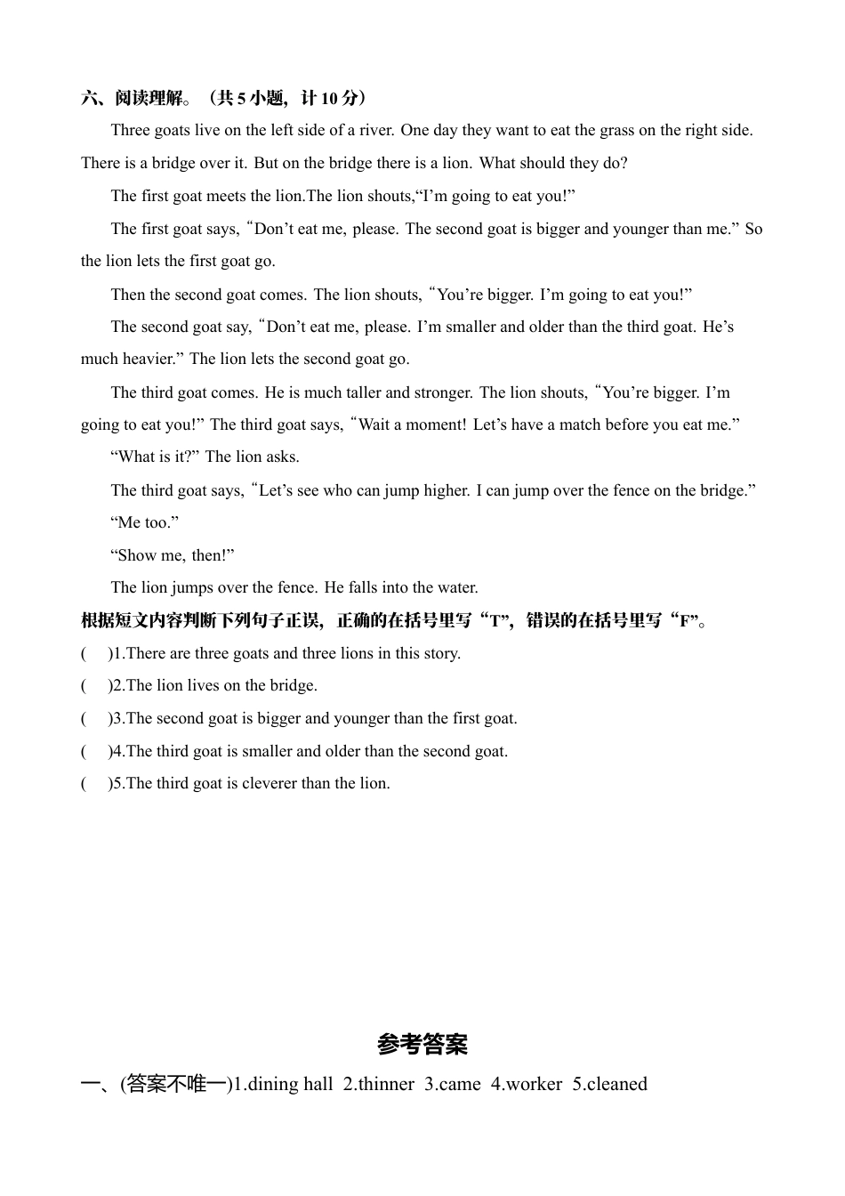 郑州六年级下学期期末抽查考试.docx_第3页