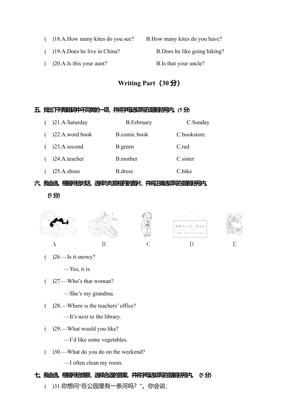 重庆大足区-学年度下期期末测试题六年级英语试题卷.docx_第2页