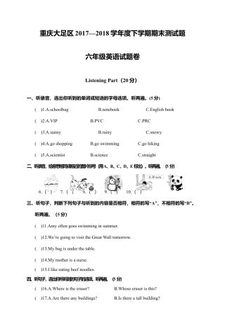 重庆大足区-学年度下期期末测试题六年级英语试题卷.docx