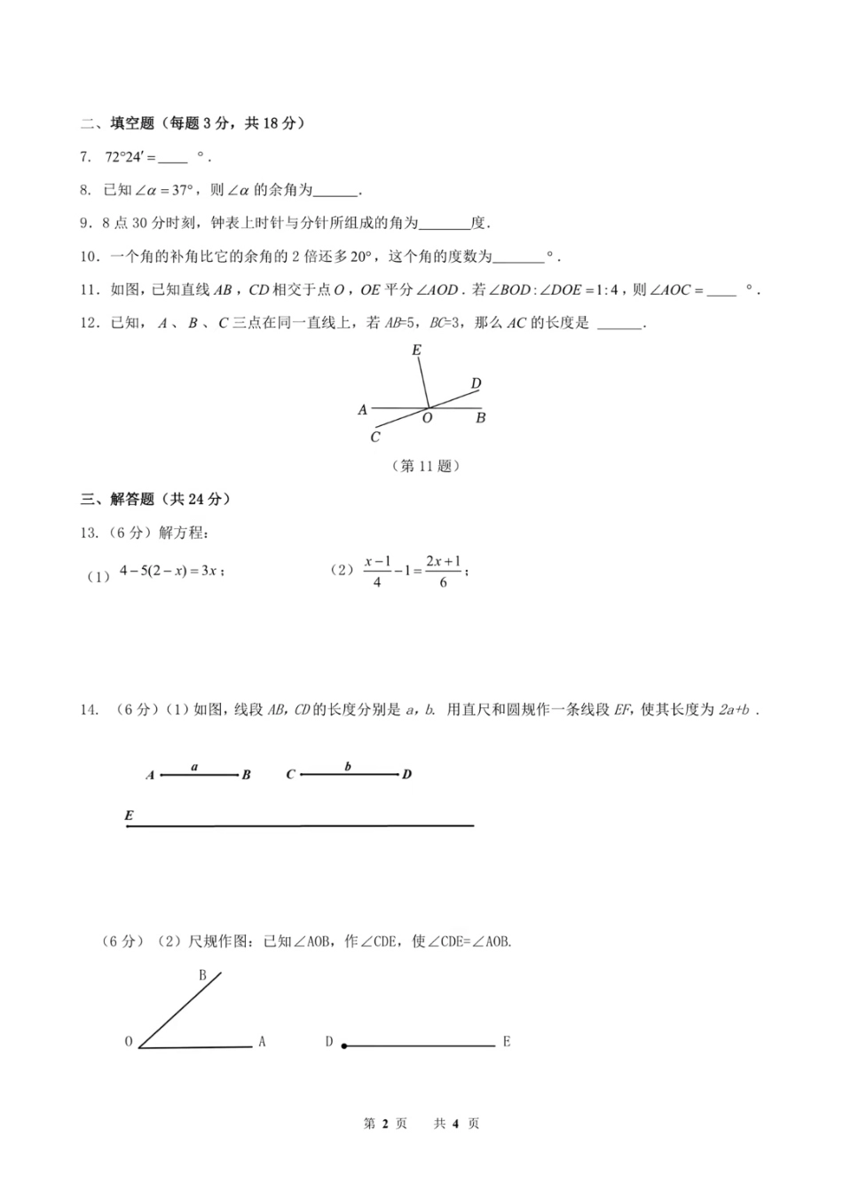 新海初级中学2025年12月七年级上数学周测试卷.pdf_第2页