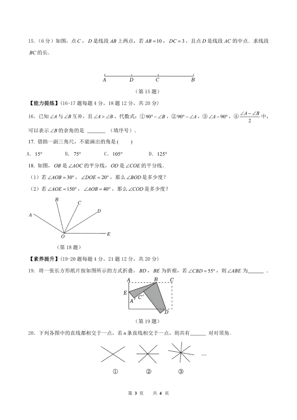 新海初级中学2025年12月七年级上数学周测试卷.pdf_第3页