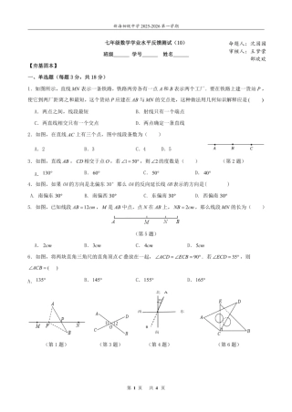 新海初级中学2025年12月七年级上数学周测试卷.pdf