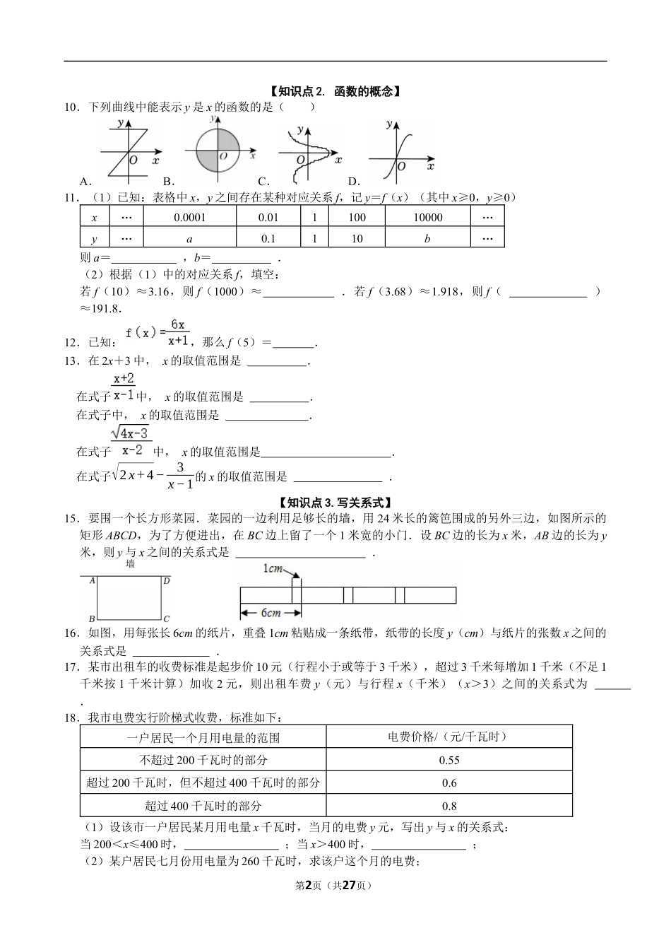 2025-2026学年苏科版七年级数学上册《平面直角坐标系延伸》练习试卷.docx_第2页