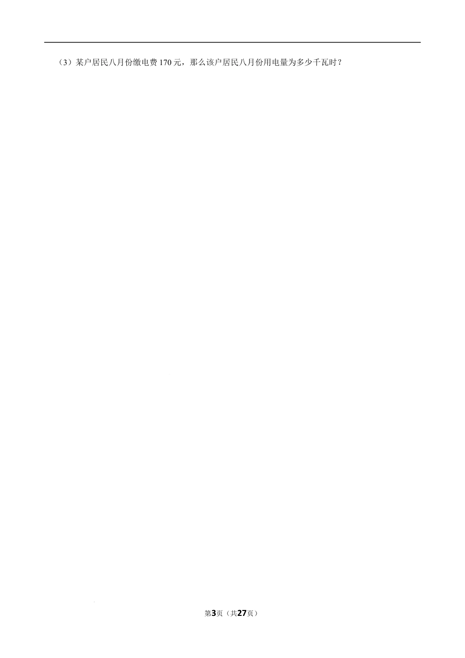 2025-2026学年苏科版七年级数学上册《平面直角坐标系延伸》练习试卷.docx_第3页