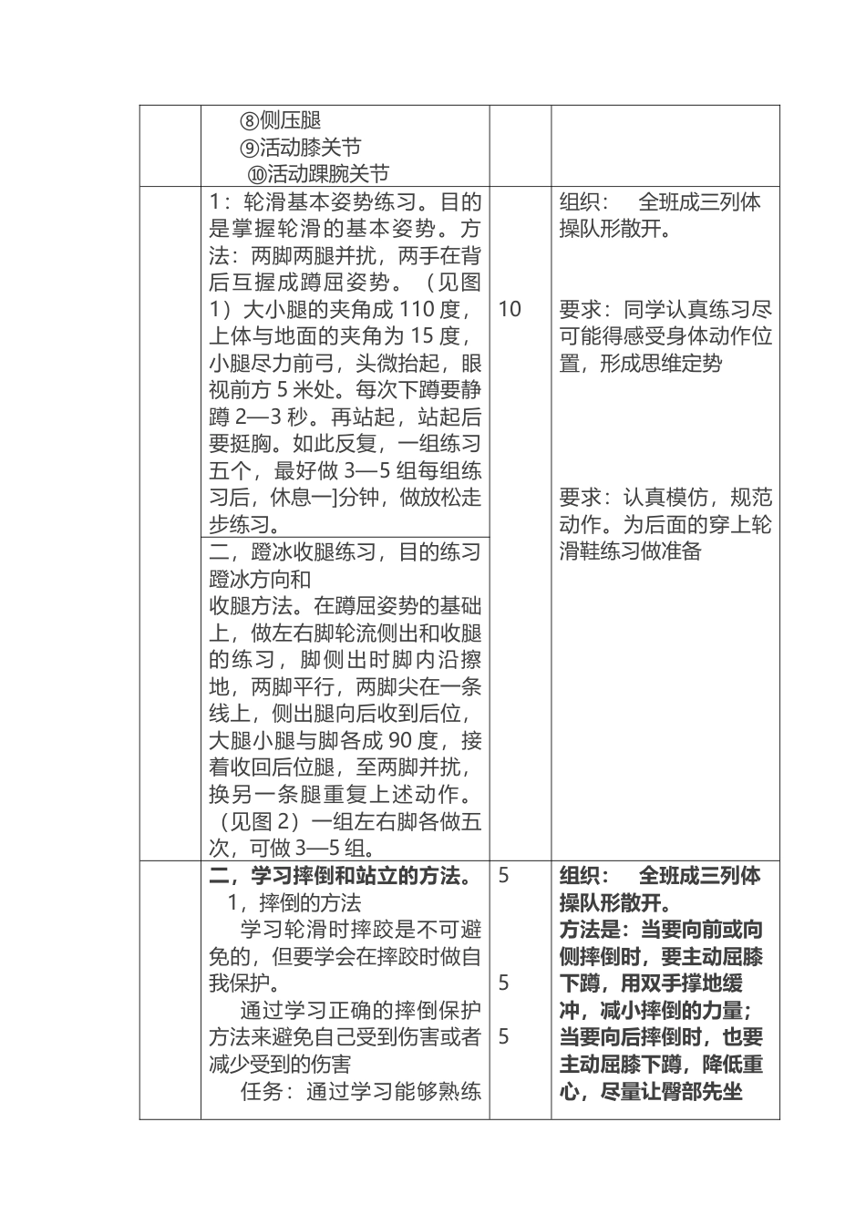 9-高中轮滑教学教案.docx_第2页