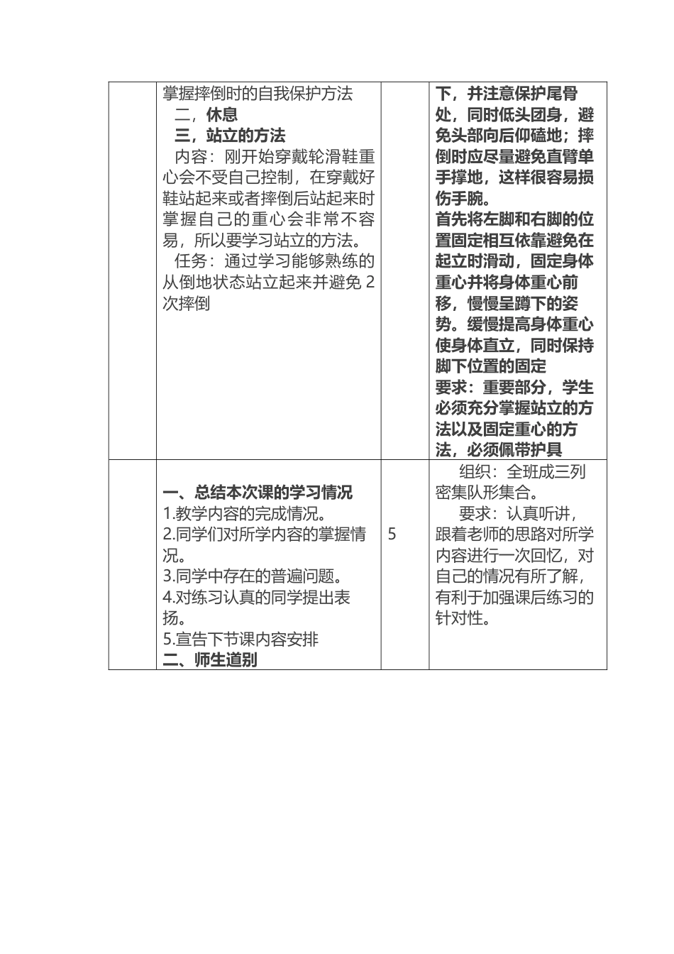 9-高中轮滑教学教案.docx_第3页
